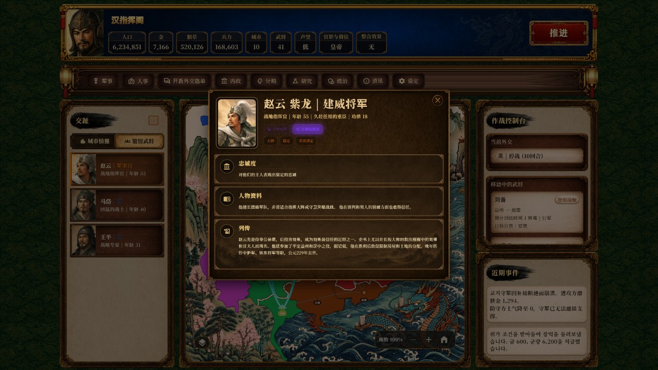 三国志经典