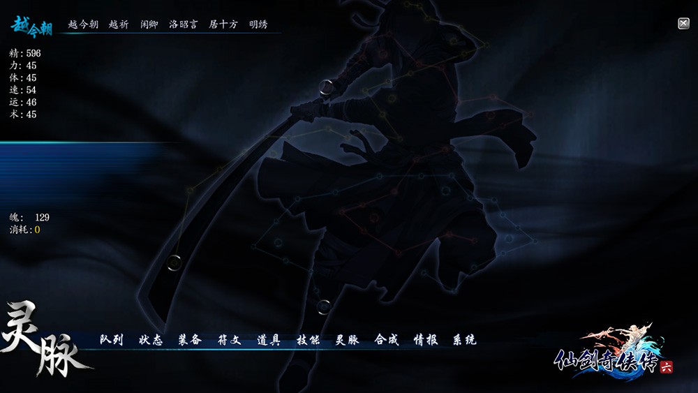 仙剑奇侠传6