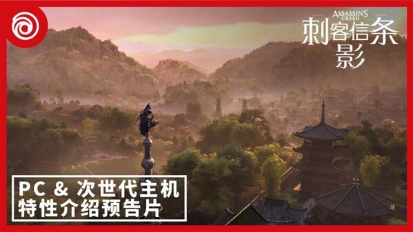 刺客信条：影