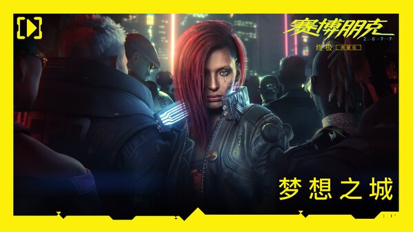 赛博朋克2077