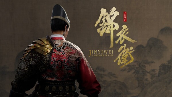 一盏秋声：锦衣卫