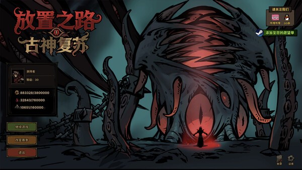 放置之路：古神复苏