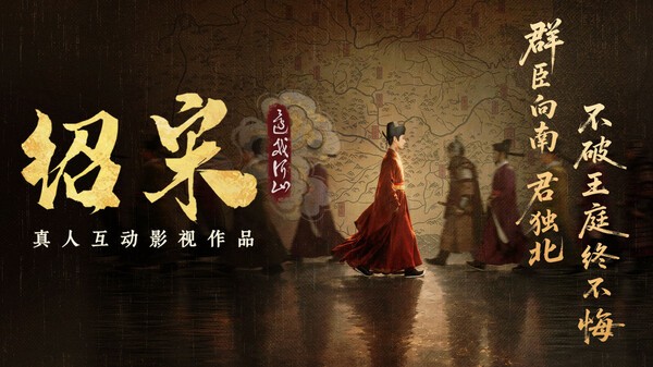 绍宋：还我河山