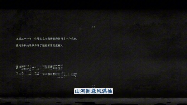 崇祯直聘：明末官场沉浮模拟器