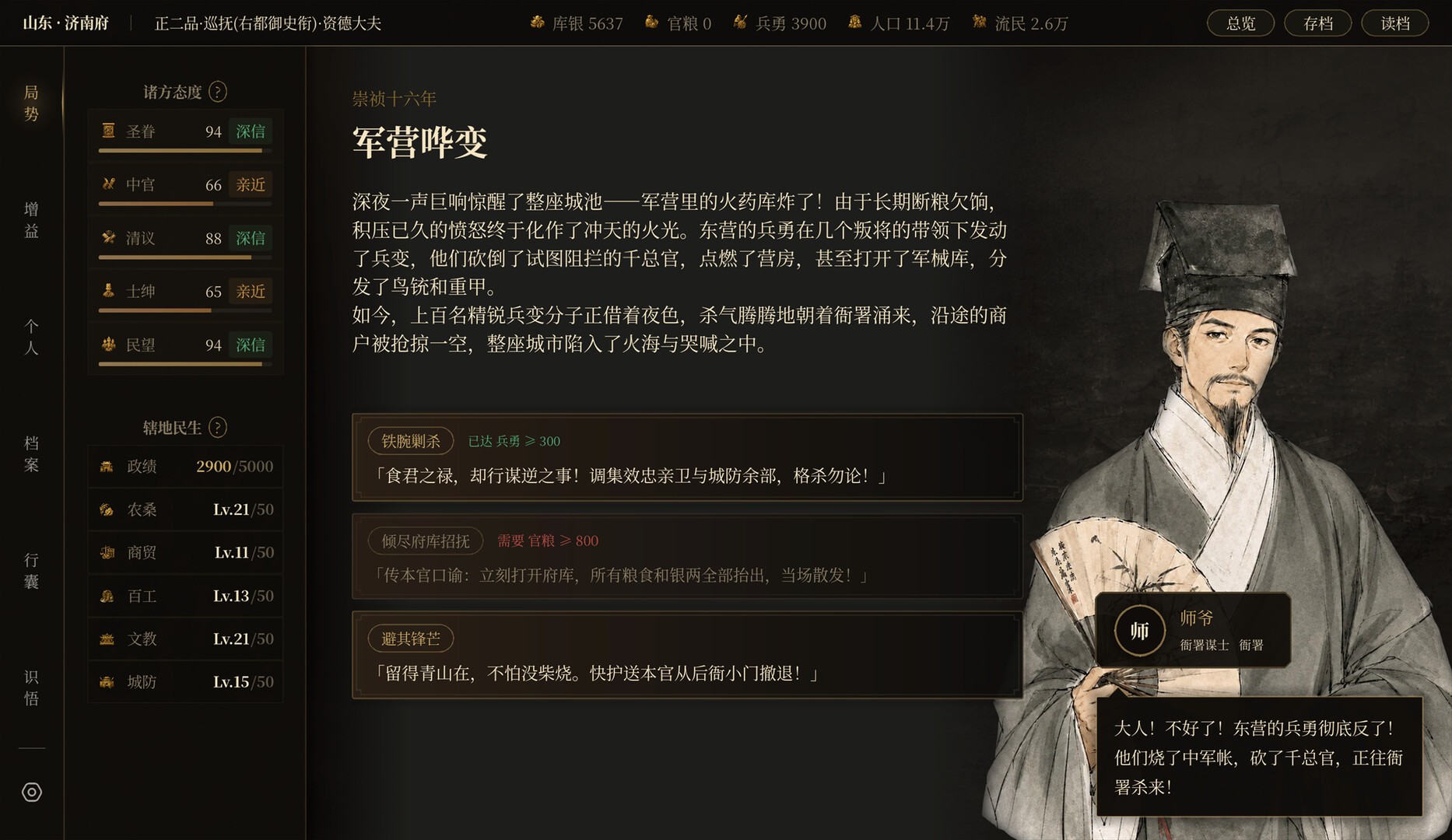 崇祯直聘：明末官场沉浮模拟器