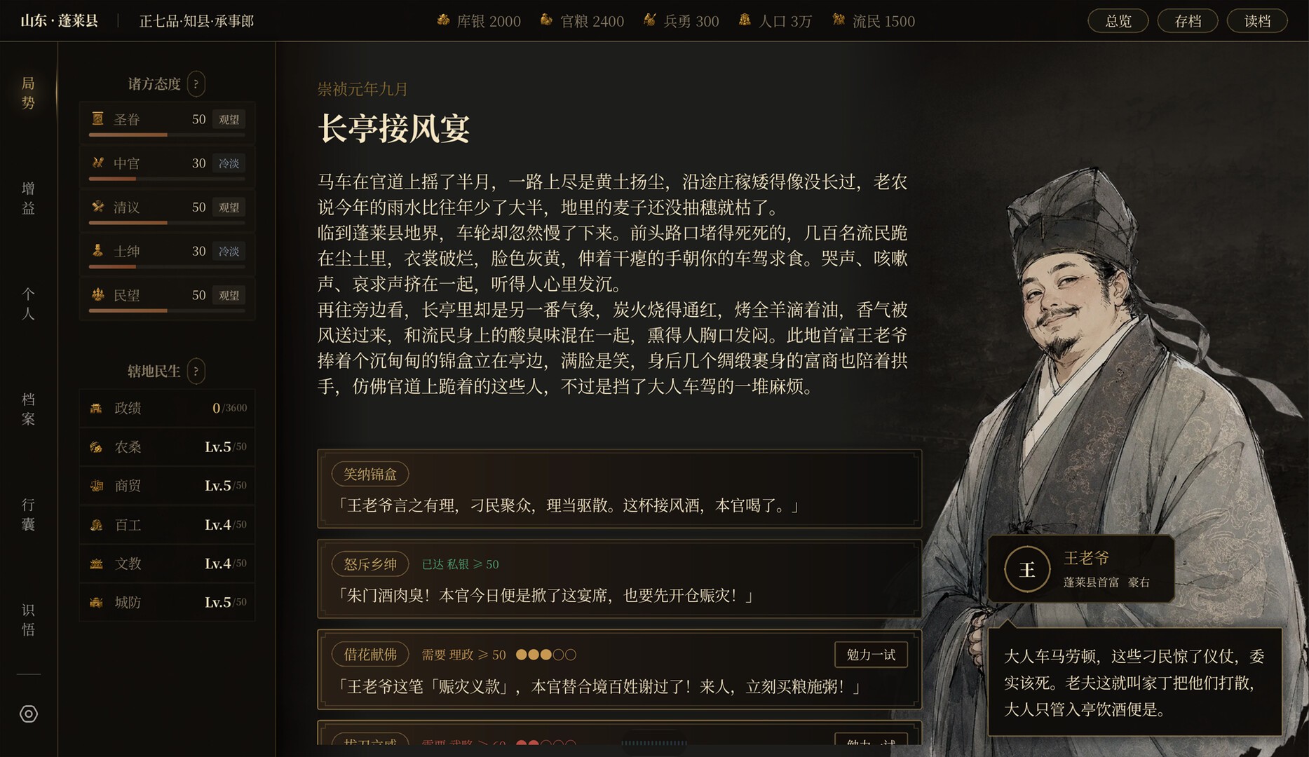 崇祯直聘：明末官场沉浮模拟器