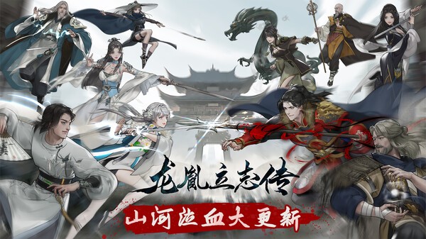 龙胤立志传