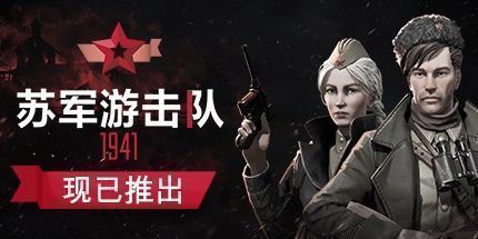 游击队1941