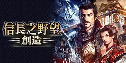 信长之野望13：天道