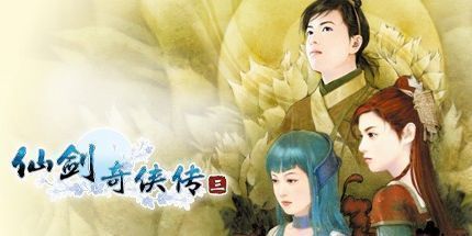 仙剑奇侠传7