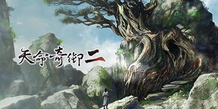 天命奇御