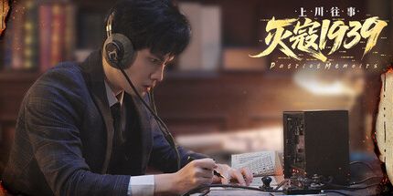 灭寇1939：上川往事